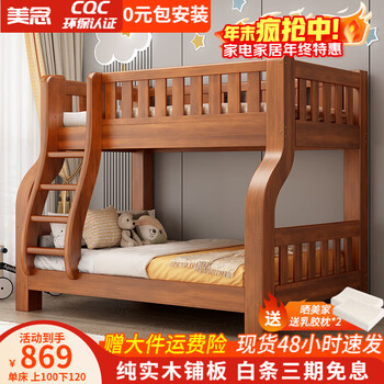 Meinian walnut children's bunk bed solid wood high and low bed bunk bed bunk bed two-layer wooden bed double bed walnut color ladder type bed + mattress upper bunk width 130cm bottom bunk width 150cm