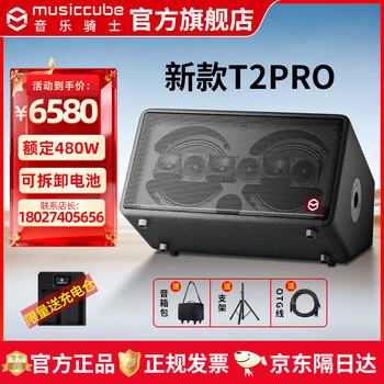 Music knight's official flagship t2pro outdoor karaoke audio bluetooth high-power stage performance camping built-in sound card live broadcast internal recording musical instrument playing and singing saxophone electric wind instrument speaker new t2pro + stand + bag