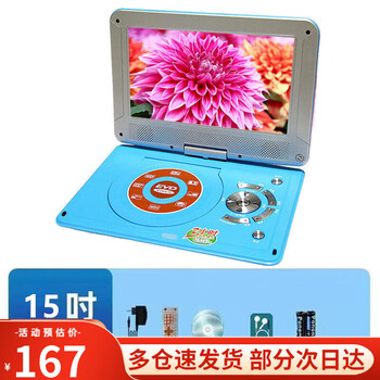 Nintaus mobile dvd player, portable evd player, high-definition integrated cd/vcd player for children and the elderly, blue 15-inch new high-definition screen mobile dvd player