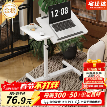 Zhaishida computer desk bedside table folding table lift table movable small desk desk household side table dnz-10 with barrier foldable lift 40+20-white