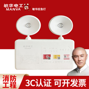 Minhua electrician (minhua) fire emergency light led double headed light wall-mounted safety exit fire evacuation light emergency lighting eagle eye double headed light (flame retardant 36v-220v)