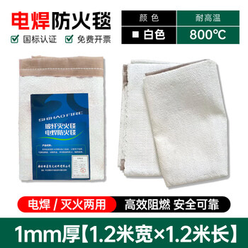 Welding special fire blanket fire blanket national standard fire certification high temperature resistant asbestos ceramic welding fire blanket customization 1mm thick thickened welding fire blanket 1.2m*1.2m
