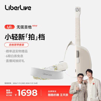 Liberlive new product u1 stringless guitar smart electronic guitar beginner automatic guitar portable small guitar strap set warm sand white