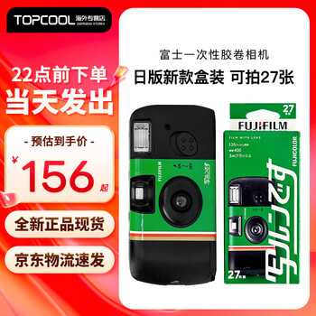 Fuji (fujifilm) disposable film camera quicksnap fool film camera film camera ace400 degree 27-shot film sensitive color camera birthday gift new japanese version can take 27 shots with flash standard