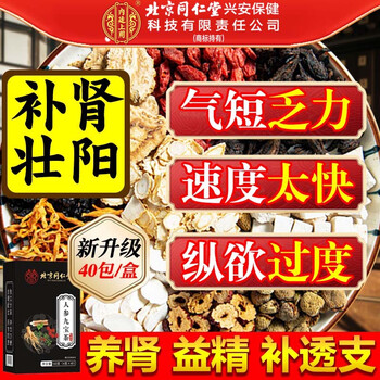 Beijing tongrentang ginseng, wolfberry, nine treasure tea, kidney-tonifying and virile men's tea, maca polygonatum, red dates, mulberries, stay up late nourishing and health-preserving tea, 1 box trial pack, 4g*40 packs