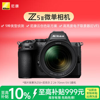 Nikon z5ii 24-70mm f/4 s full-frame mirrorless camera kit, high-speed continuous shooting, low-light shooting, nikon yunchuang z5 second generation