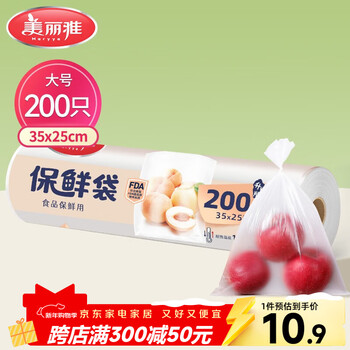 Meiya large point-break fresh-keeping bags, 200 pieces, 35*25cm, disposable thickened food packaging bags in rolls