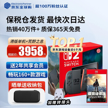 Nintendo (nintendo) domestic bonded warehouse switch2/1st generation oled/enhanced battery life japanese version/hong kong version portable home ns somatosensory game console handheld hong kong version switch2 stand-alone + zelda breath of the wild