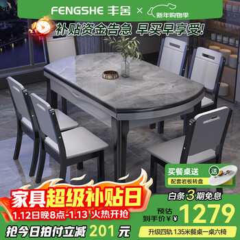 Fengshe dining table slate dining table simple modern variable round table telescopic folding household solid wood dining table dining table and chair combination black gray italian gray glossy 12mm slate 1.35 meter one table six chairs upgraded four tracks