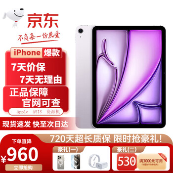 Apple ipad air 11-inch m3 chip 2025 air7 tablet 11-inch purple 256g wifi version standard first purchase gift package