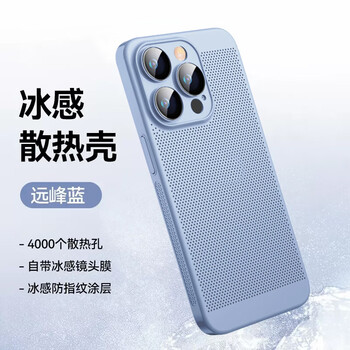 Lu jason suitable for iphone16/17promax cooling mobile phone case apple 15pro new honeycomb protective case 14plus summer ultra-thin 13p anti-fall air comes with lens film full package yuanfeng blue ice-like cooling | thin and breathable | anti-sweat 0 fingerprint iphone 14 promax