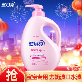 Blue moon baby laundry detergent, suitable for newborn babies under 3 years old, removes milk stains and saliva stains, cleans underwear, lily fragrance, 1kg/bottle