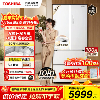 Toshiba white pearl 548 refrigerator dual system dual cycle 60cm ultra-thin zero embedded large capacity french multi-door air-cooled frost-free household ice refrigerator gr-rf548wi-pm165 cloud white