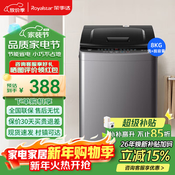Royalstar fully automatic pulsator washing machine for home rentals, energy-saving, large-capacity, one-click dehydration, blue light, intelligent elution, integrated small apartment dormitory, subsidized 8kg elution capacity, intelligent air drying + ultra-clean cleaning and care