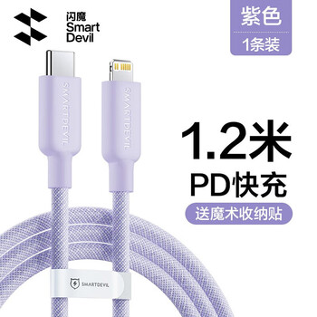 Flash magic new year goods festival suitable for apple 6-14 universal data cable fast charging cable 14 promax mobile phone type-c charging ipad tablet 12 suitable for 13 purple 1.2 meters rainbow braided cable pd20w fast charging | safe and durable