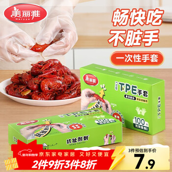 Meiya disposable gloves thickened 100 pieces food-grade pe leak-proof kitchen restaurant midnight snack crayfish household large size