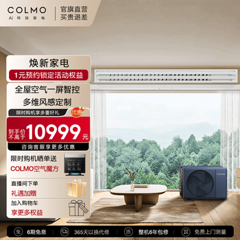 Colmo ruijima rubik's cube household first-class energy efficiency full dc variable frequency guest bedroom one-to-one embedded duct machine, free installation, one price, all-inclusive, 3 hp, first-class energy efficiency duct machine ca75zwn8a2