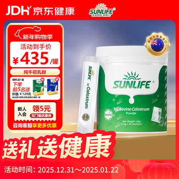 Sunshine of life pure bovine colostrum powder 60 bags immune globulin powder children's postoperative adult confinement chemotherapy elderly nutrition new zealand new zealand pure bovine colostrum 60 bags*1 can (additional 9 bags)