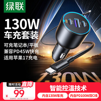 Greenlink car charger set car cigarette lighter one-to-three super fast charging contains 130w car charger + 100w dual c data cable rechargeable notebook suitable for apple 17 huawei