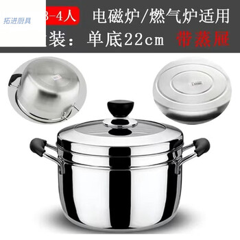Tuojin german imported quality stainless steel steamer thickened soup pot steamer pot japanese steamer household small pot gas stove single bottom japanese steamer 22cm