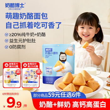 Dr. cheese high calcium cheese baby bread 80g baby children's snacks children's breakfast 0 added toast french flavor