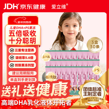 Elliot dha algae oil phosphatidylserine dha+ps jelly 15g*10 (yangmei flavor) 3 boxes