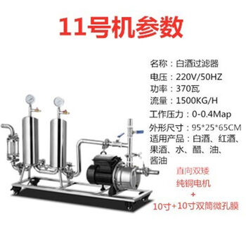 Fantasy liquor filter aging machine home-brew filter wine filter red wine wine yellow wine purification upgrade no. 11 370 watt pure copper motor 2 10-inch core straight