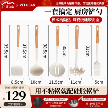 Velosan beech silicone spatula household cooking spatula maternal and infant grade soup spoon frying spatula high temperature resistant kitchenware set six-piece set