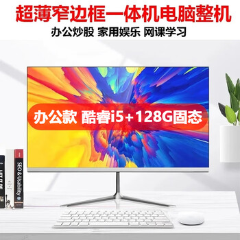 Shengjis all-in-one computer 12th generation core i5i7 quad-core 16g large memory independent display office design business stock trading online class game e-sports lol chicken eating quasi-new machine 19-inch flat i5-2410/8g/128g package 3