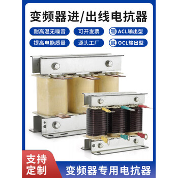 Three-phase acl input line reactor ocl output outlet reactor 0.75-630kw frequency converter speed regulator 0.75 (1.5) kw-8a aluminum x acl input (incoming line)