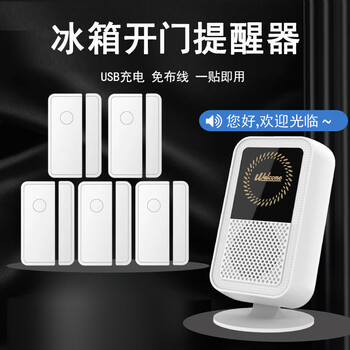 Pupan supermarket refrigerator door opening reminder store wireless doorbell freezer sensor door magnetic window anti-theft alarm upgrade 5 door magnetic 1 charging host