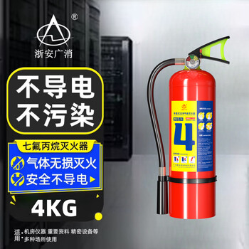 Zhongke shenlong portable heptafluoropropane fire extinguisher 2/3/4kg hanging gas cabinet fire extinguishing device 6/8/10kg machine room precision instrument 4kg portable heptafluoropropane fire extinguisher