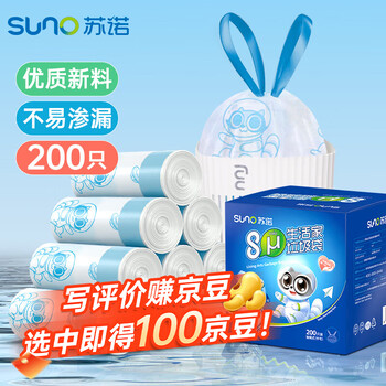 Sunuo drawstring garbage bag printing 45*50cm*200 pieces single side 0.8 silk new material anti-puncture home office