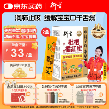 Derivatives hong kong version children's throat moisturizing and lung relieving cough, dry itching and reducing fire loquat orange honey orange loquat honey*2 12g*2 box combination pack