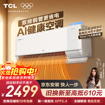 Tcl air conditioner jingdong co-branded xiaolanyi q7pro fresh air large 1.5 horsepower new first-class energy efficiency frequency conversion pure copper tube cooling and heating wall-mounted kfr-35gw/yq7ea+b1 national subsidy