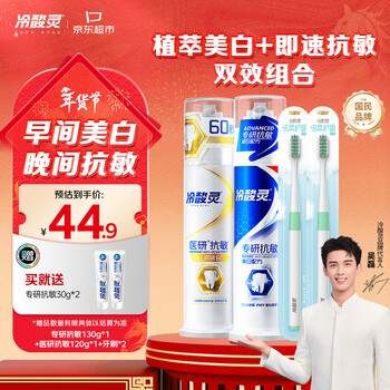 Lengsuanling yiyan anti-sensitive whitening toothpaste set relieves teeth sensitivity plant extract whitening formula 2 pack 250g total