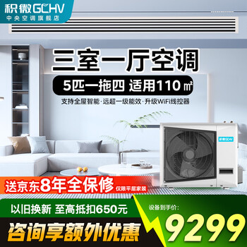 Gchv jiwei central air conditioning household central air conditioning commercial heating and cooling frequency converter multi-split embedded 5 hp one to four three bedrooms and one living room