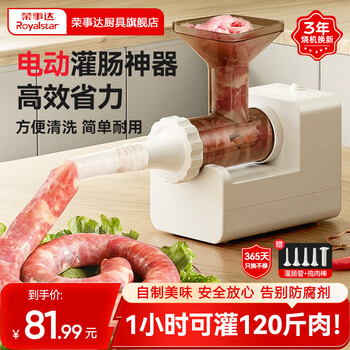 Royalstar electric sausage filling machine, fully automatic household sausage filling machine, casing sausage filling commercial tools, fully automatic sausage filling machine, enema tube + meat stick
