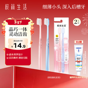Minimalist life toothbrush jingqiao v-shaped small head soft bristles gum cleaning adult 2 pieces (new and old randomly shipped) flexible cleaning