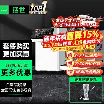 Mengshi fructose machine milk tea shop equipment full set commercial milk tea machine fully automatic syrup machine special taiwan dosing machine water bar a6 package fructose machine + cup shaker machine