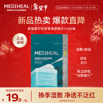 Mediheal mediheal centella asiatica moisturizing pads (14 pieces) patch mask new year gift for girls