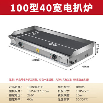 Chongyan electric griddle teppanyaki hotel special machine teppanyaki pan-fried steak teppanyaki squid burger machine commercial 100x40 blackboard 10 thick 120x50 blackboard 12 thick