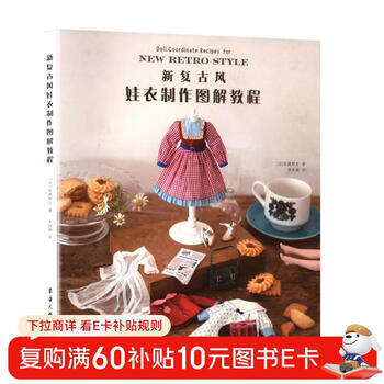 Illustrated tutorial for making neo-retro style baby clothes