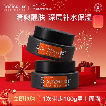 Dr. li men's facial cream soothing moisturizing refreshing moisturizer autumn and winter hydrating moisturizing face cream skin care products 50g*2