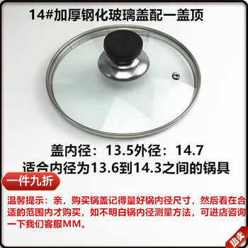 Molosun universal thickened tempered glass lid wok soup pot milk pot stew pot glass lid anti-spill visual pot lid 14cm tempered glass lid 14cm
