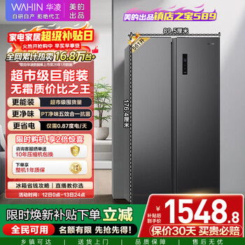 Hualingmei's 561l side-by-side double-door refrigerator first-class energy efficiency dual frequency conversion odor-saving energy-saving large capacity air-cooled frost-free jingdong self-operated hr-589wkp national subsidy