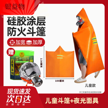 Fire blanket, fire escape equipment, fire blanket, insulation clothing, thickened high-rise household fire mask, upgraded thickened fireproof cloak, children's model_free fire mask