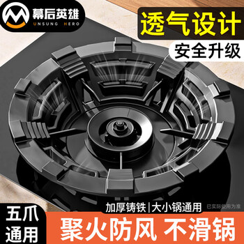 Behind the scenes hero gas stove bracket windproof fire gathering cover anti-slip bracket thickened cast iron bracket gas stove fire gathering windshield stove top stove shelf five-claw universal style