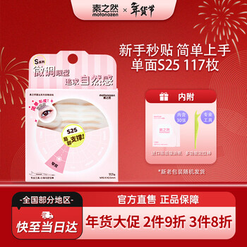 Suzhiran radar double eyelid sticker seamless invisible natural lace single double sided single eyelid swelling eye blister s25 117 pieces