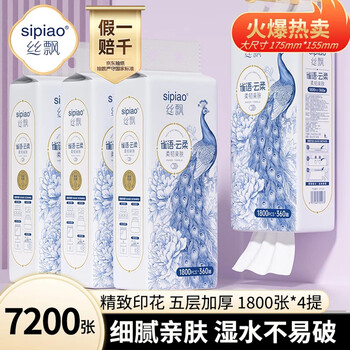 Sipiao hanging paper towel 5 layers 360 paper towels * 4 lifts napkin hanging facial tissue toilet paper hand large size toilet paper
